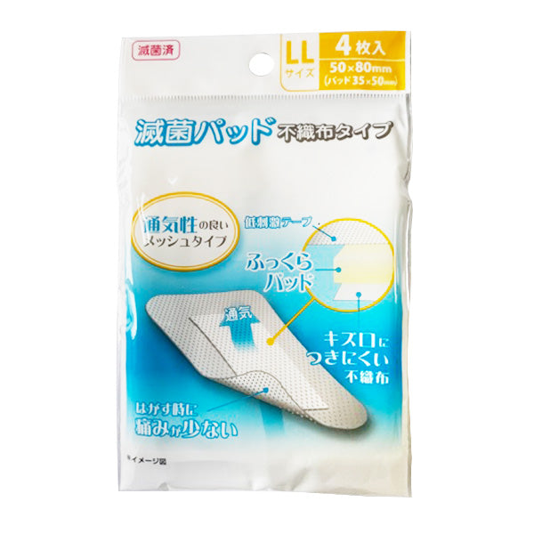 絆創膏 ばんそうこう 傷テープ 滅菌パッド 不織布タイプ LLサイズ 4枚入 450719