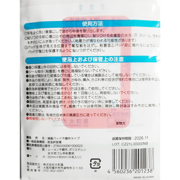 絆創膏 ばんそうこう 傷テープ 滅菌パッド 不織布タイプ LLサイズ 4枚入 450719