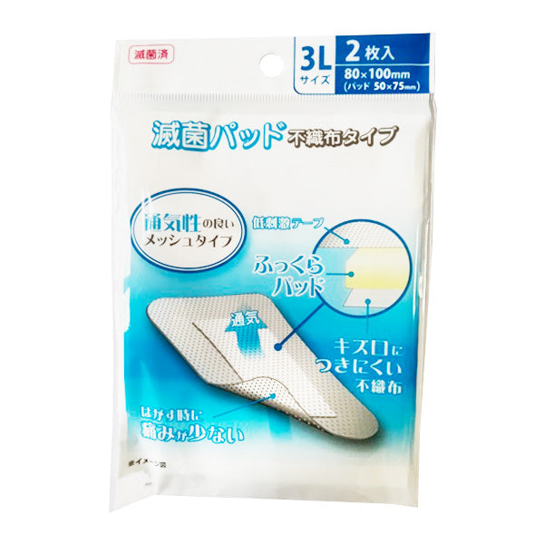 絆創膏 ばんそうこう 傷テープ 滅菌パッド不織布タイプ 3Lサイズ 2枚入