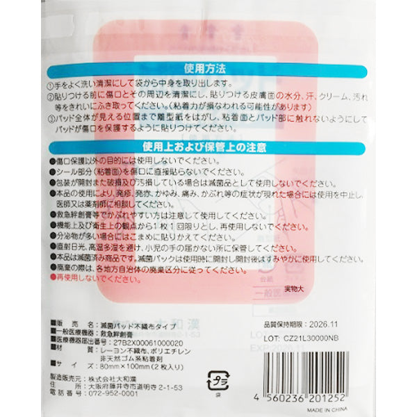 絆創膏 ばんそうこう 傷テープ 滅菌パッド不織布タイプ 3Lサイズ 2枚入 450720