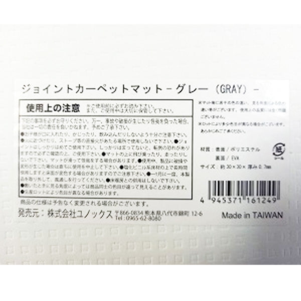 タイルマット ジョイントマット ジョイントカーペット 防音 滑り止め ジョイントカーペットマット 30×30×7mm グレー 450725