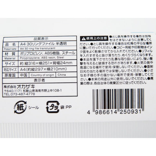 リングファイル リングバインダー 30穴 A4 半透明 450923