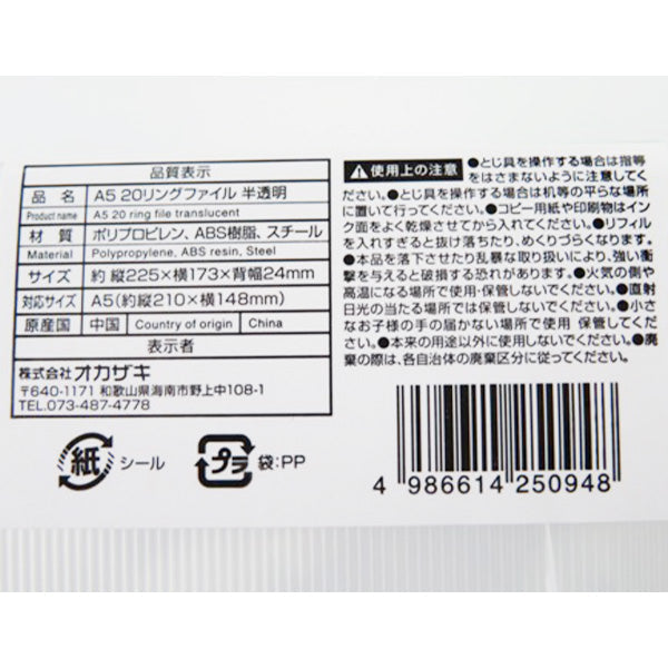リングファイル リングバインダー 20穴 A5 30 半透明 450924