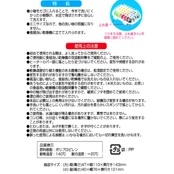 食洗機用小物カゴ2P ホワイト 451945