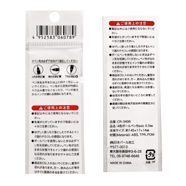 4色ボールペンBasic0.5mm 452143