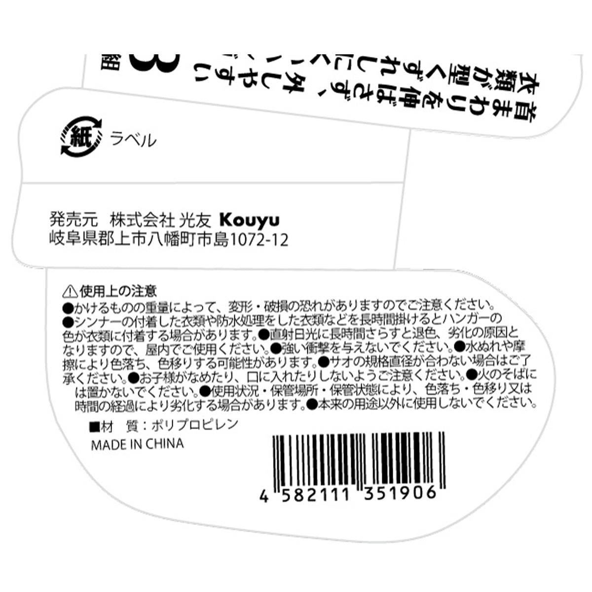 イージーハンガー3本組 ホワイト 452206