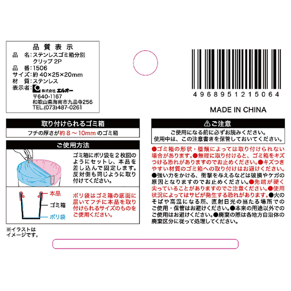 ステンレスゴミ箱分別クリップ2P 454533