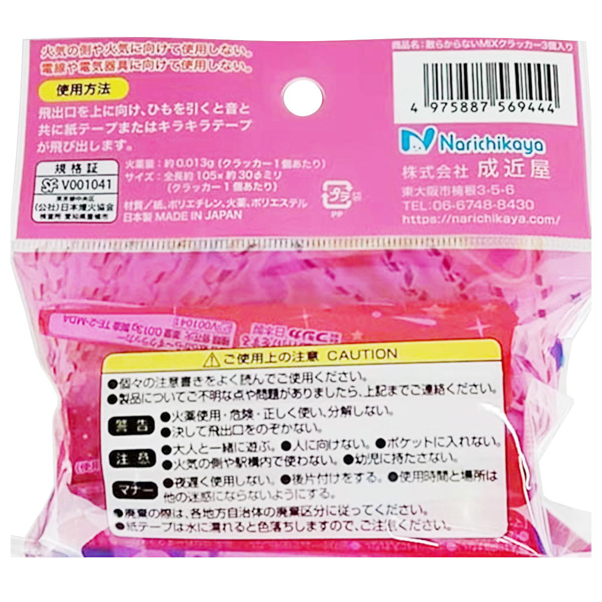 散らからないMIXクラッカー3個入り 454818