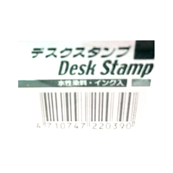 デスクスタンプ/領収済 455090
