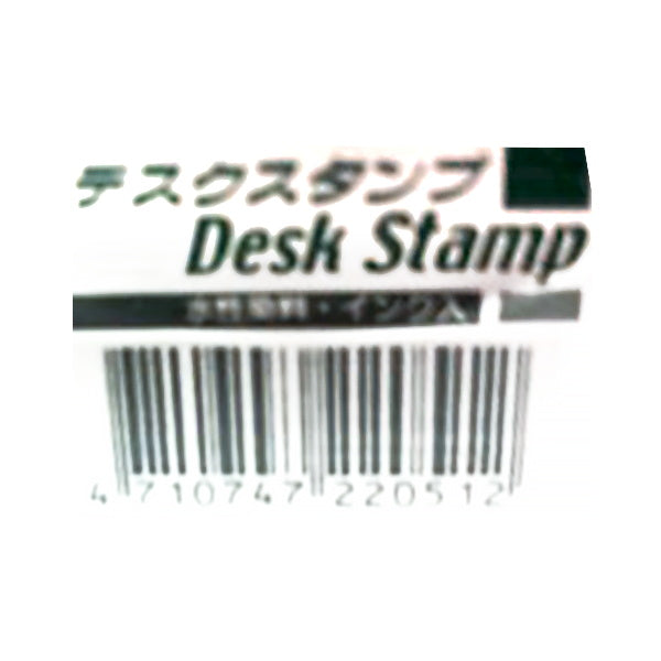 デスクスタンプ/領収書在中 455095