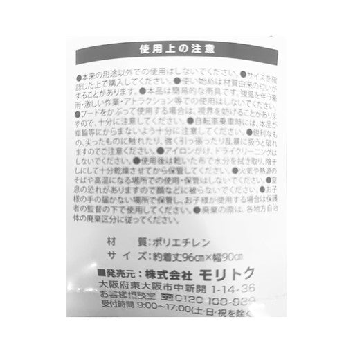 携帯用コンパクトレインポンチョ レインウェア 雨具 雨合羽 455177