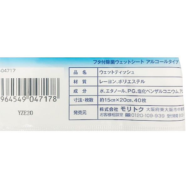 除菌シート 蓋付き 除菌ウェットシート ウェットティッシュ アルコールタイプ 40枚入 455197