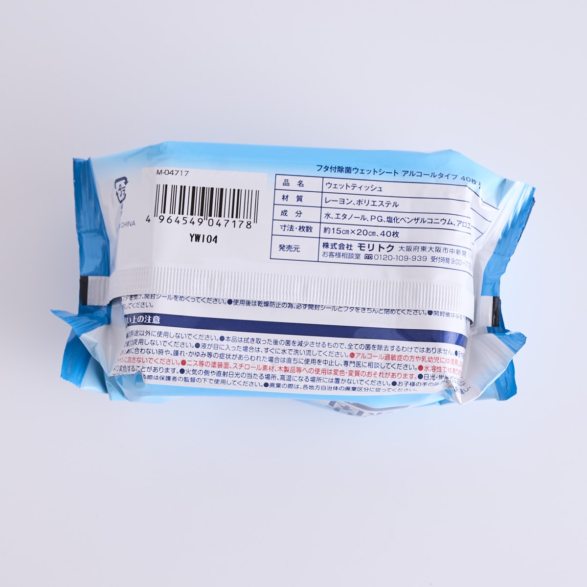 除菌シート 蓋付き 除菌ウェットシート ウェットティッシュ アルコールタイプ 40枚入 455197