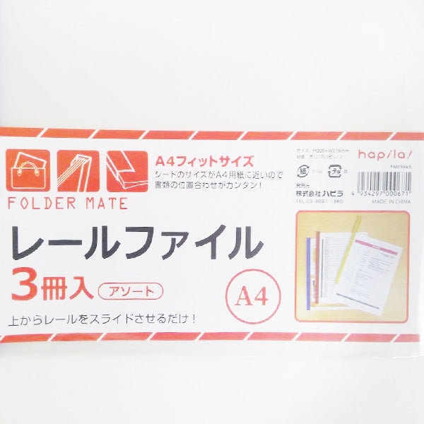 レールファイル A4 455237