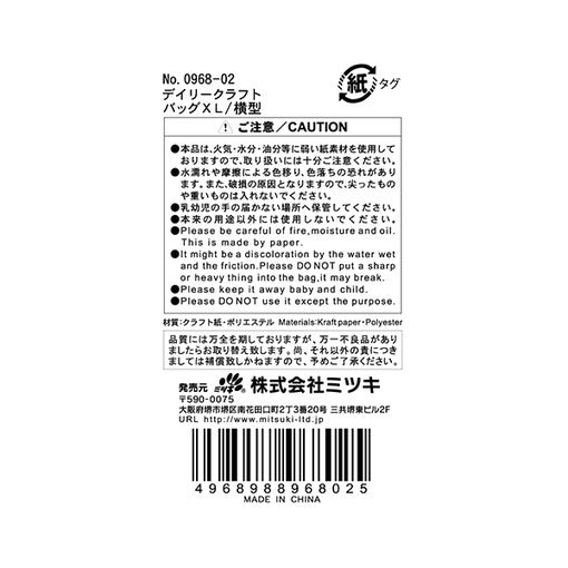ギフトバッグ プレゼントバッグ ハンドルバッグ デイリークラフトバッグXL横型 455328