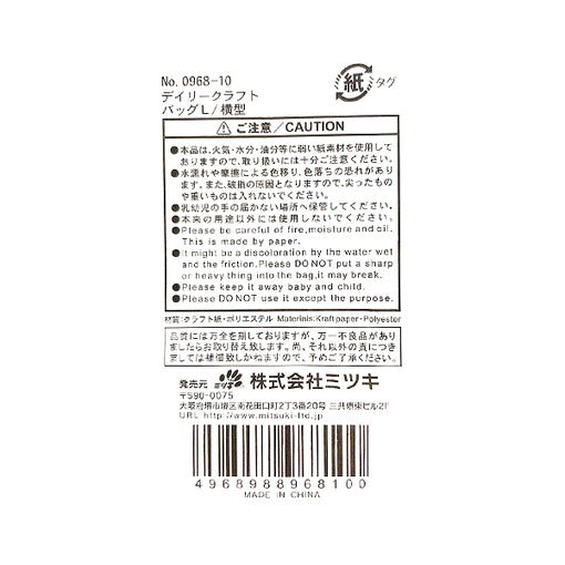 ギフトバッグ プレゼントバッグ ハンドルバッグ デイリークラフトバッグL横型 455329