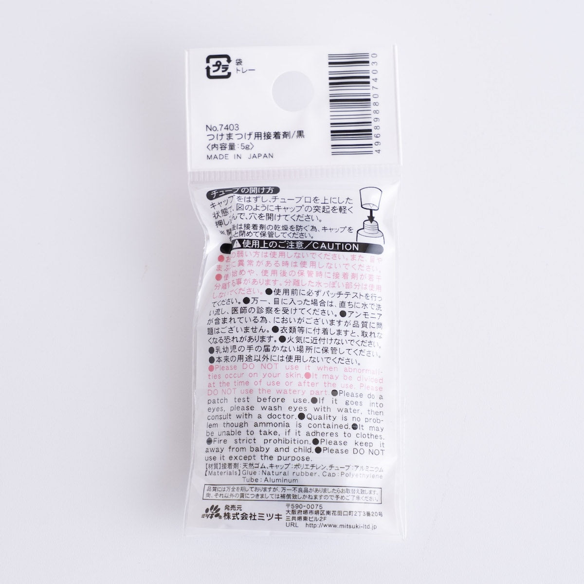 つけまつげ接着剤 黒 455346