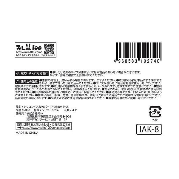シリコンイス脚カバー 17-26mm対応 椅子脚キャップ 4枚入 455512