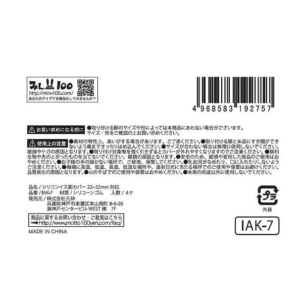 シリコンイス脚カバー 22-32mm対応 椅子脚キャップ 4枚入 455513