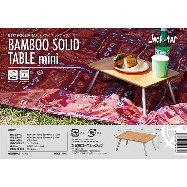 【WEB限定】ローテーブル レジャーテーブル バンブーテーブルミニ 武田コーポレーション 360×250×高さ150mm 455579
