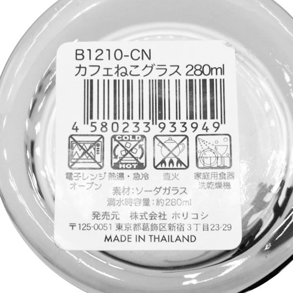 タンブラー コップ HT1210CN カフェねこグラス 280ml 455721