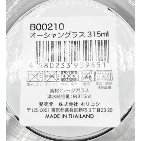 タンブラー オーシャングラス315ml 455730