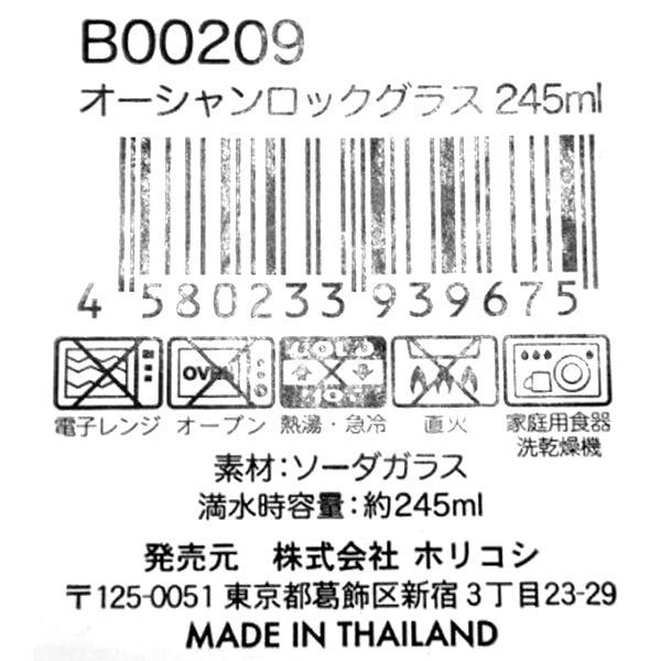 オーシャンロックグラス245ml 455731
