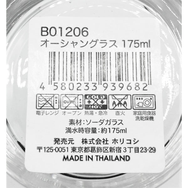 コップ オーシャングラス175ml 455732