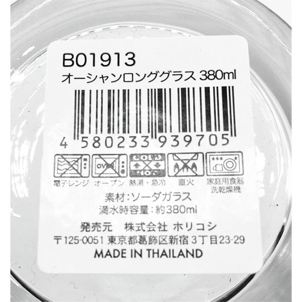 タンブラー オーシャンロンググラス380ml 455733