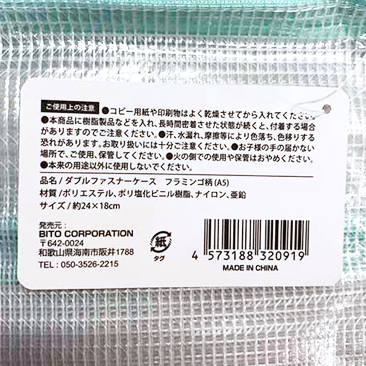 Wファスナーケース トラベルポーチ 小物入れ A5 フラミンゴ柄 455897