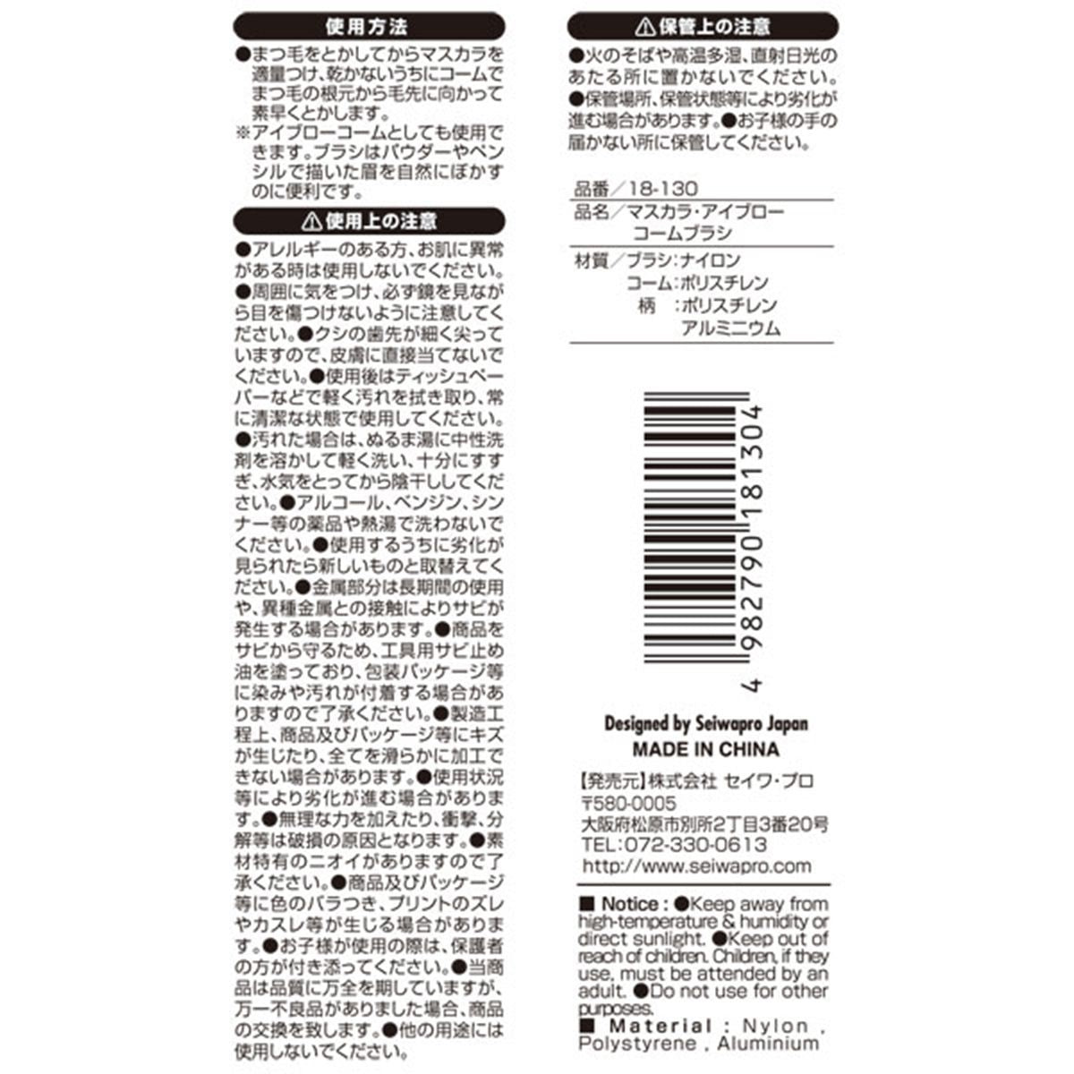 アイブローコーム 456189