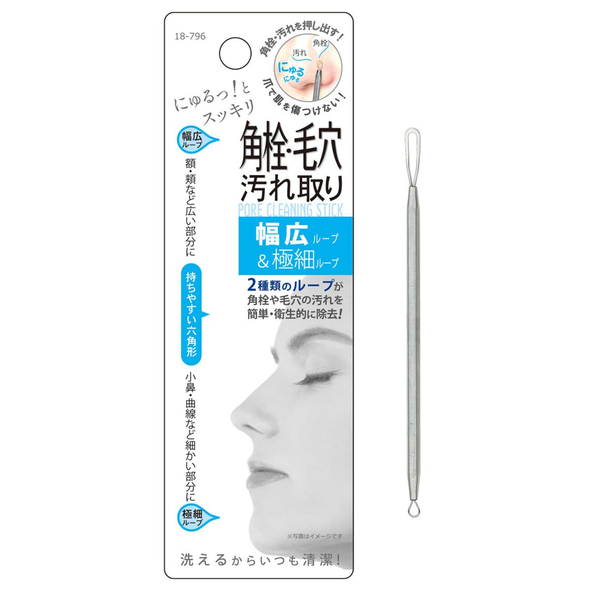 幅広ループ&極細ループ!角栓・毛穴汚れ取り 456192