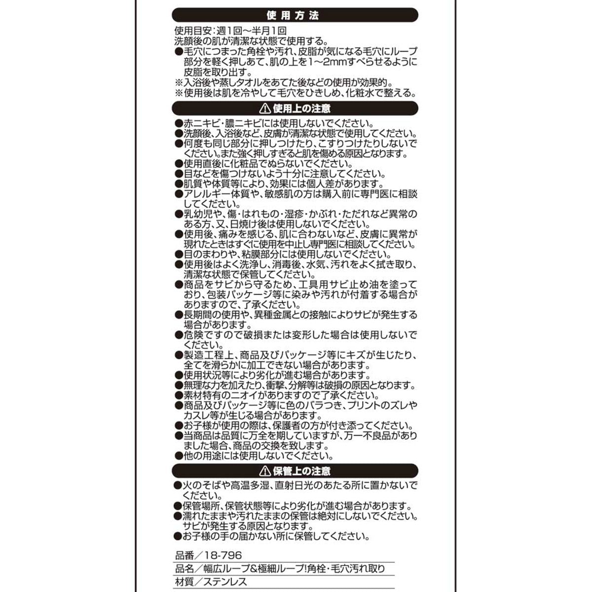 幅広ループ&極細ループ!角栓・毛穴汚れ取り 456192