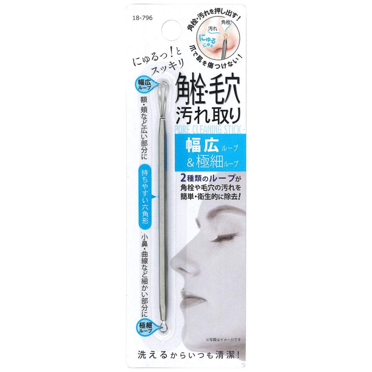 幅広ループ&極細ループ!角栓・毛穴汚れ取り 456192