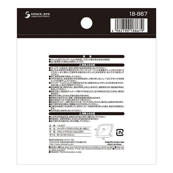 化粧スポンジ メイクアップパフ ひし形・4個入 456194