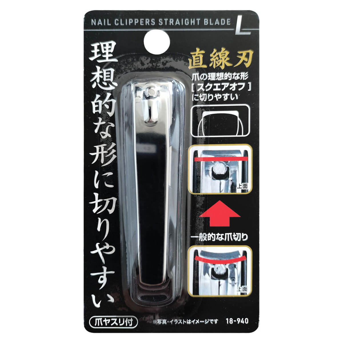 巻爪・爪の角に最適!直線刃爪切りL 456197