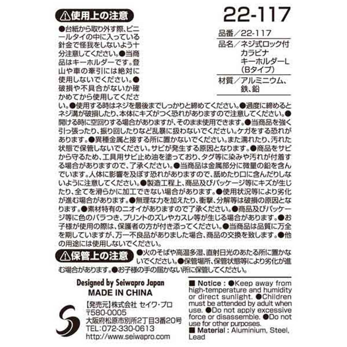 ネジ式ロック付カラビナキーホルダーL/Bタイプ 456207