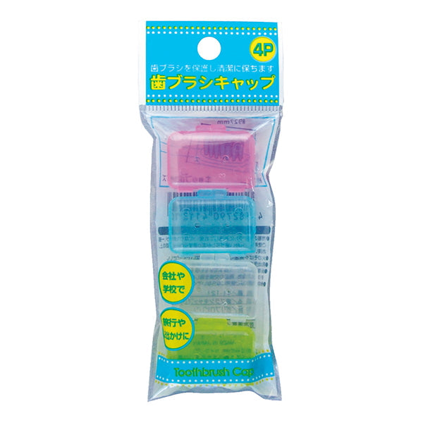 歯ブラシキャップ4個入日本製 456438