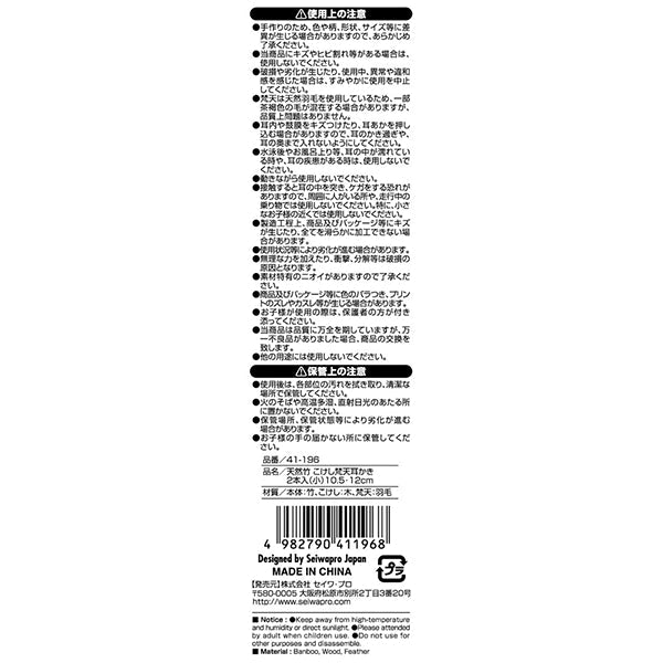 天然竹こけし梵天耳かき2本入/小 10.5・12cm 456440