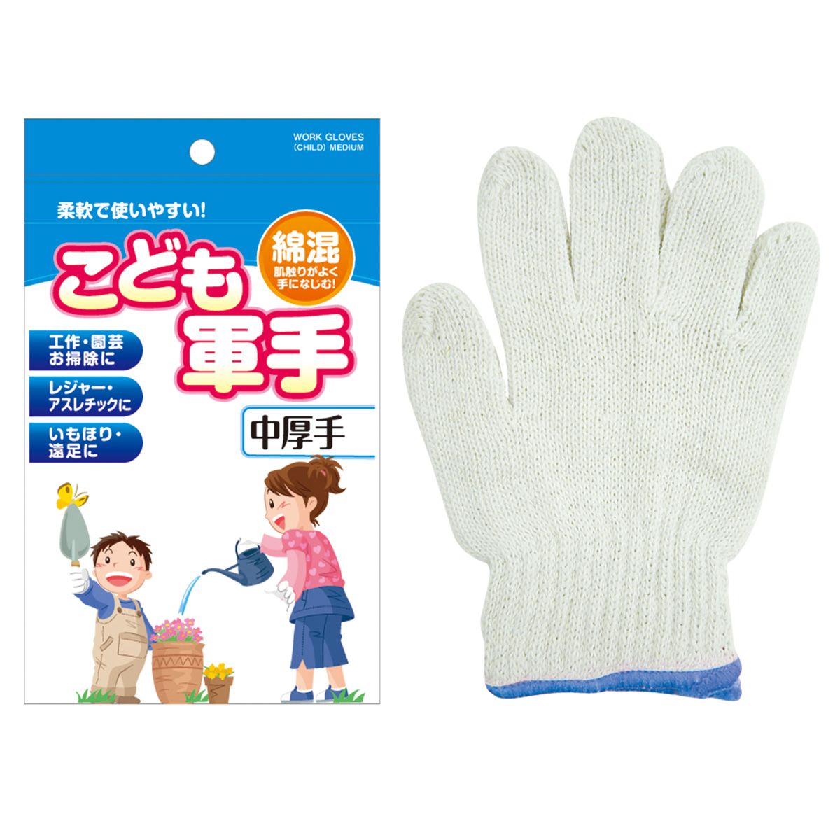 綿混こども軍手中厚手 456455