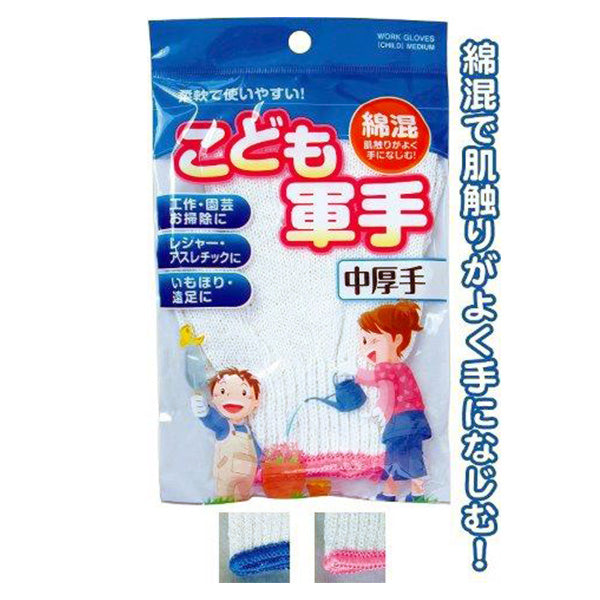 綿混こども軍手中厚手 456455