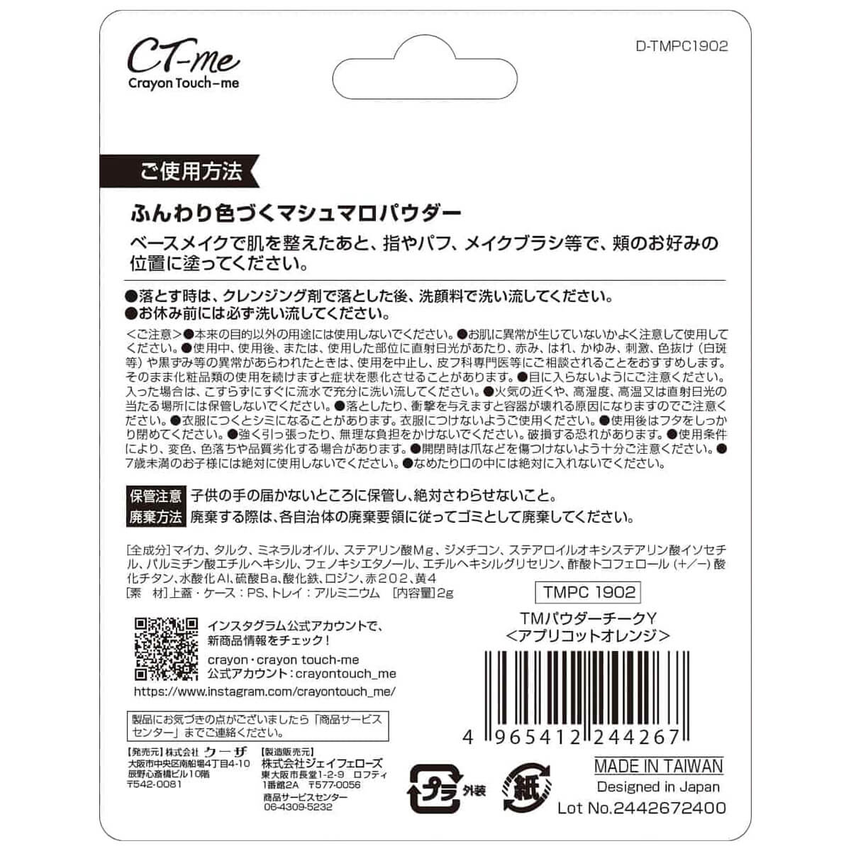 パウダーチーク アプリコットオレンジ CTM クレヨンタッチミー crayontouchme 466932