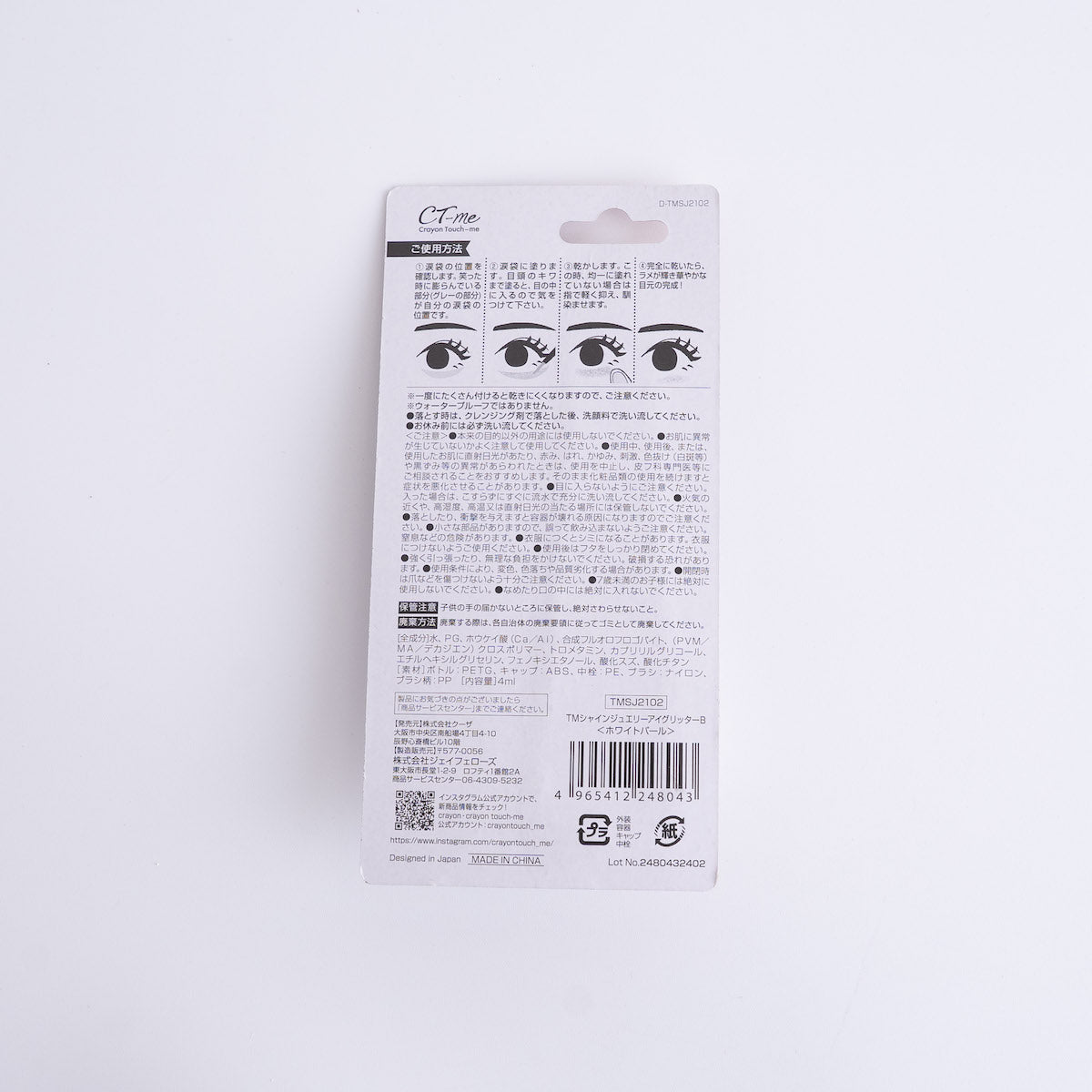 アイグリッター 目元メイク ポイントメイク シャインジュエリーアイグリッター ホワイトパール 466956