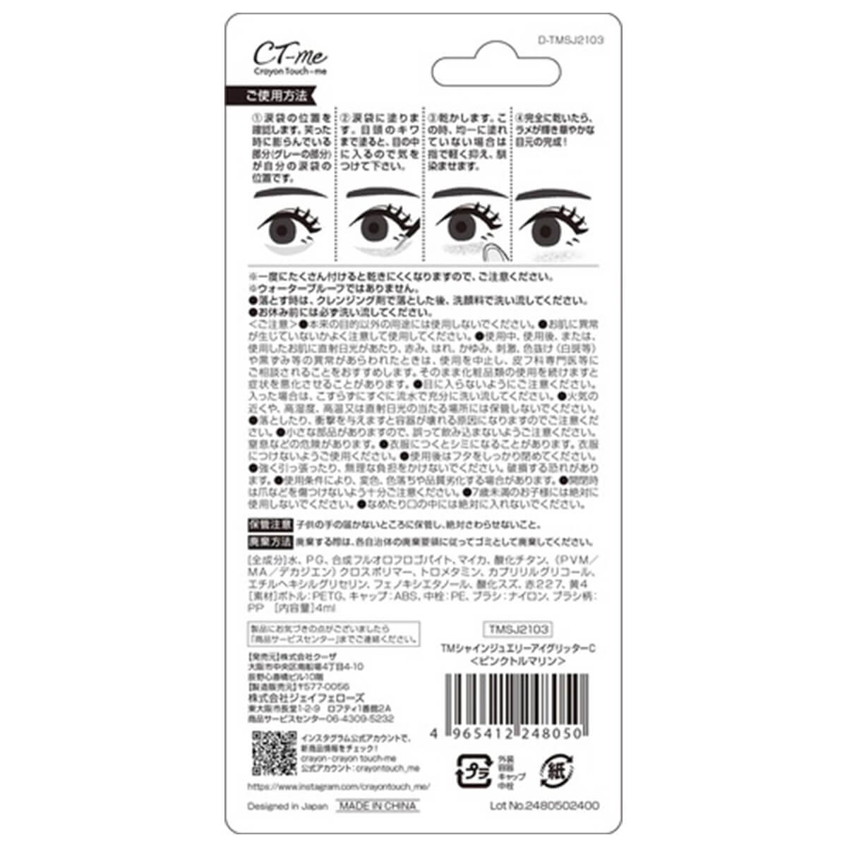 アイグリッター 目元メイク ポイントメイク シャインジュエリーアイグリッター ピンクトルマリン 466957