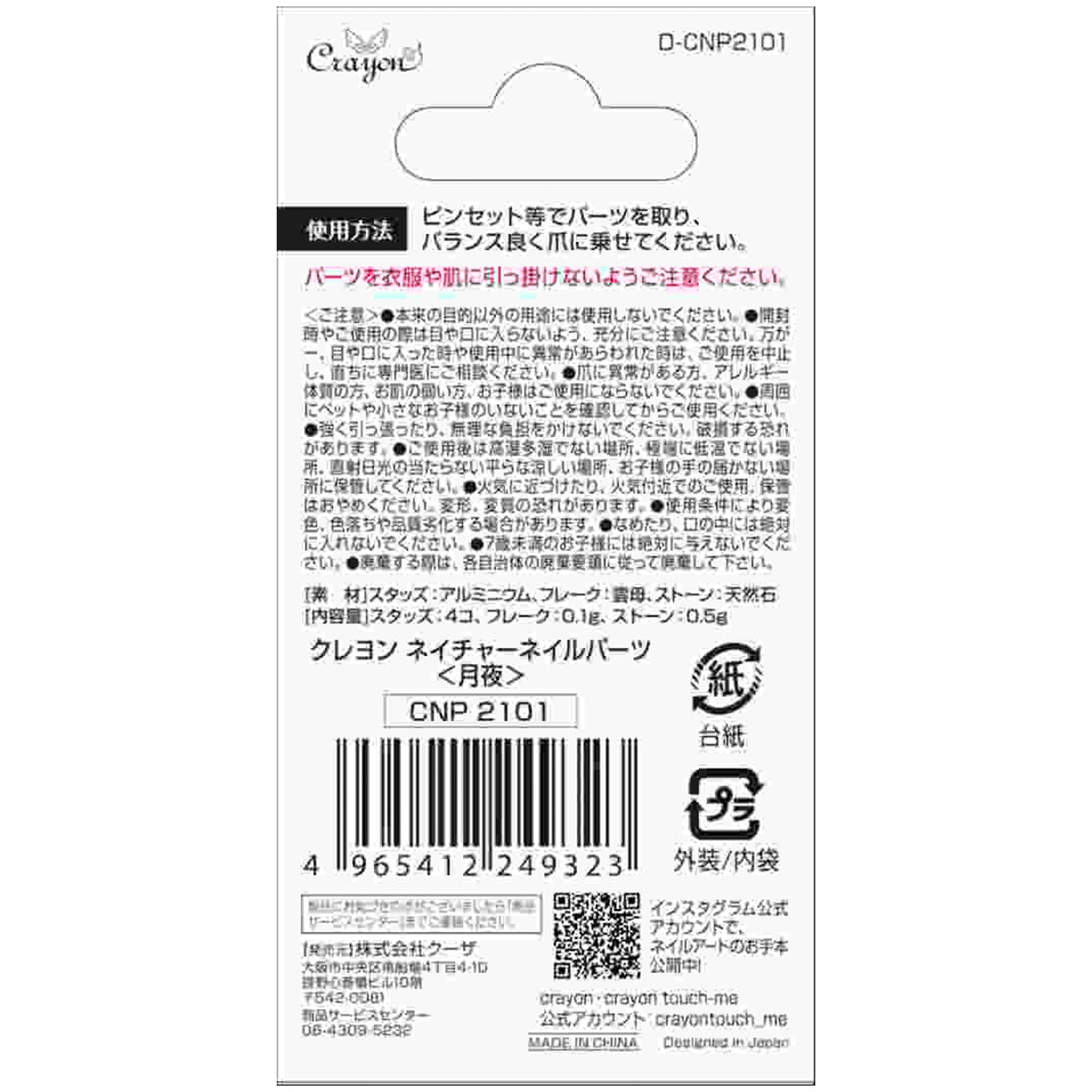 【OUTLET】ネイチャーネイルパーツ ツキヨ 466976