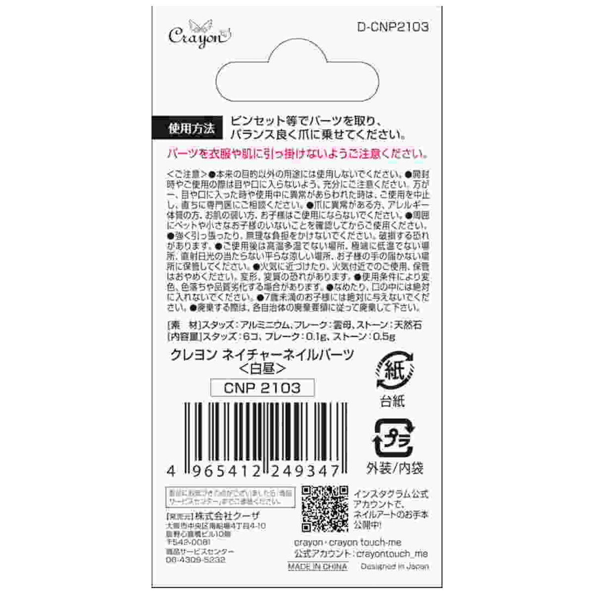 【OUTLET】ネイチャーネイルパーツ ビャクヤ 466978