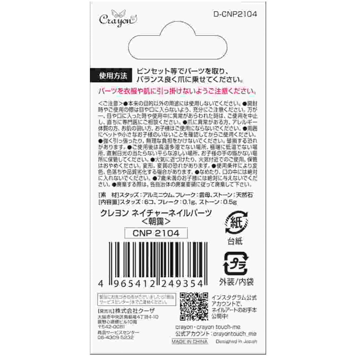 【OUTLET】ネイチャーネイルパーツ アサツユ 466979