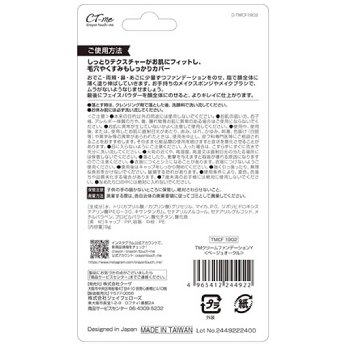 【在庫限り】クリームファンデーション TMクリームファンデーション ベージュ 466997