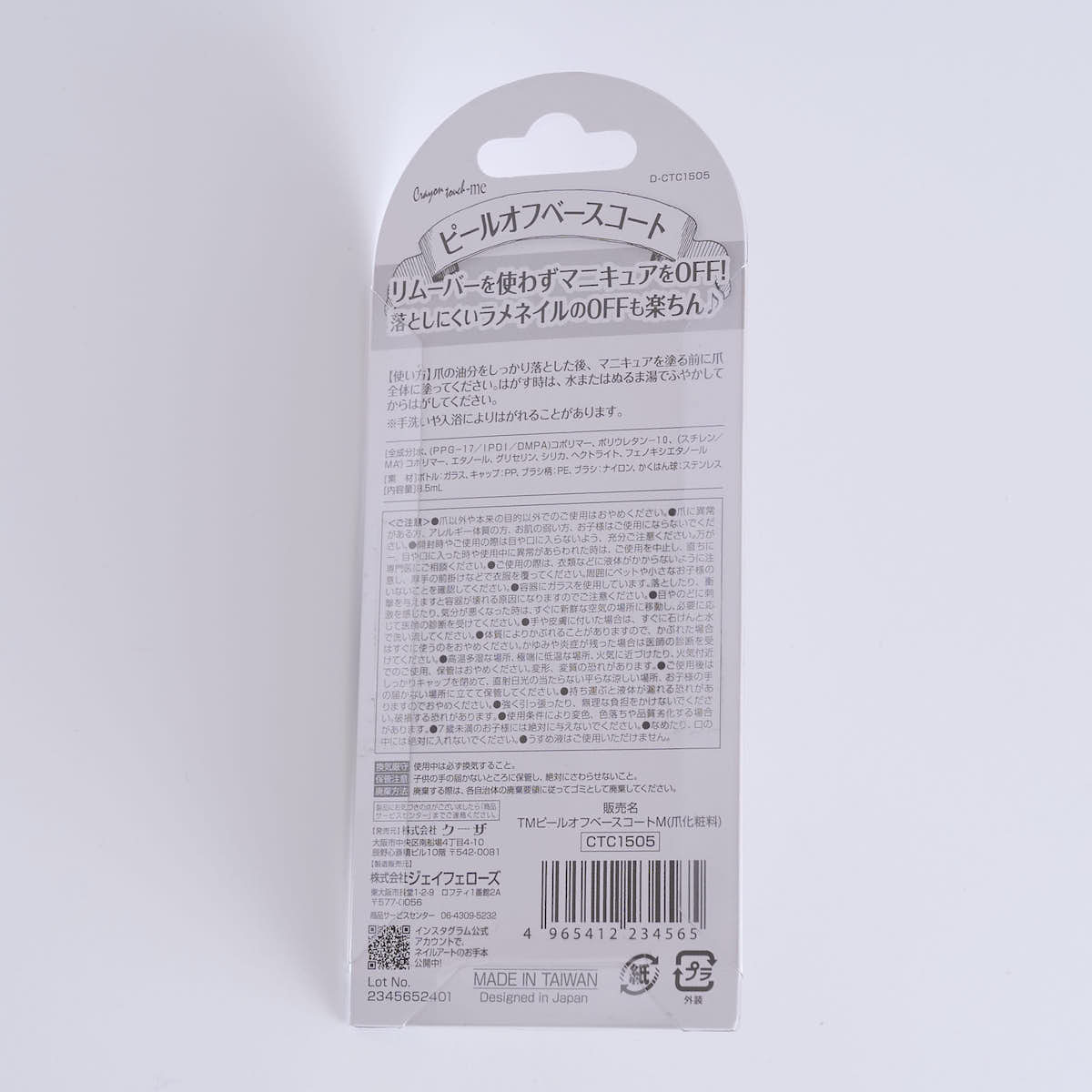 TMピールオフベースコート 467076