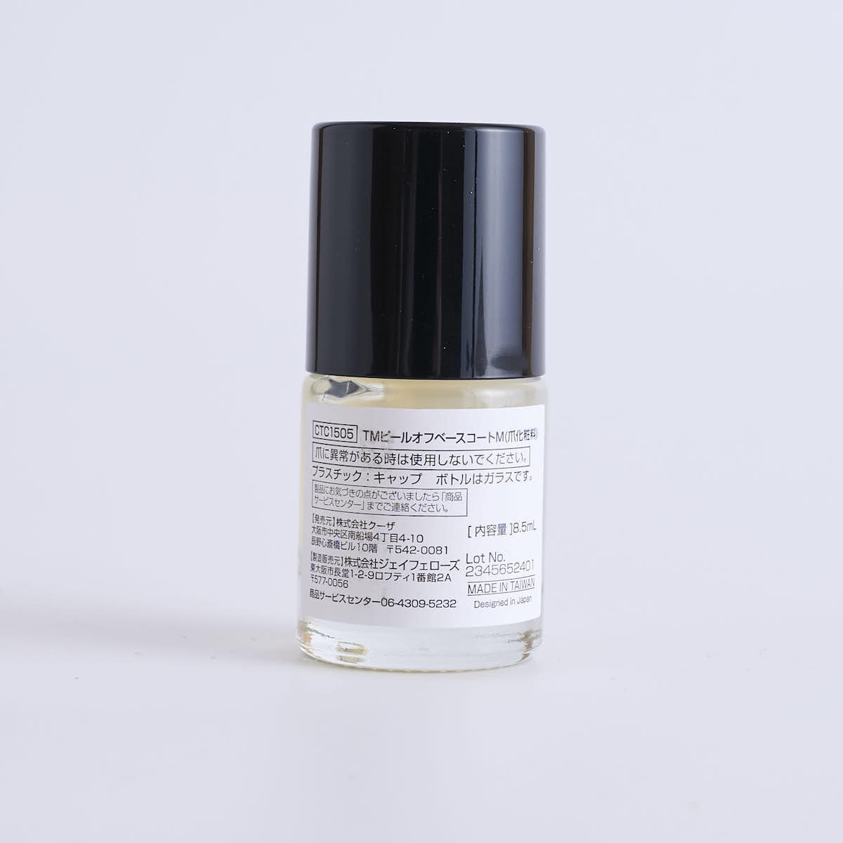 TMピールオフベースコート 467076